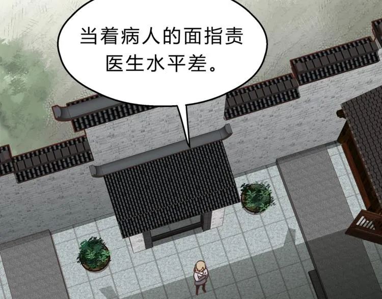 第65话 收妖 第67页
