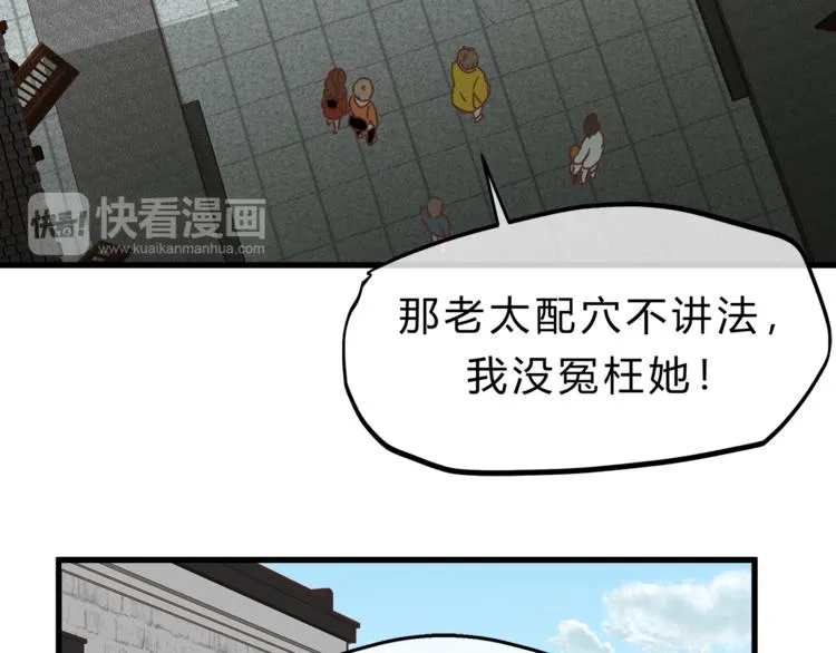 第65话 收妖 第68页