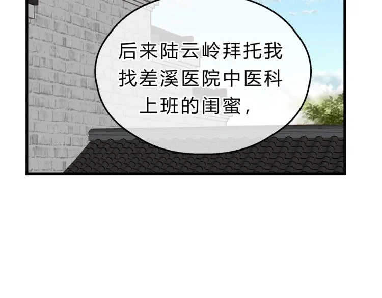第65话 收妖 第69页