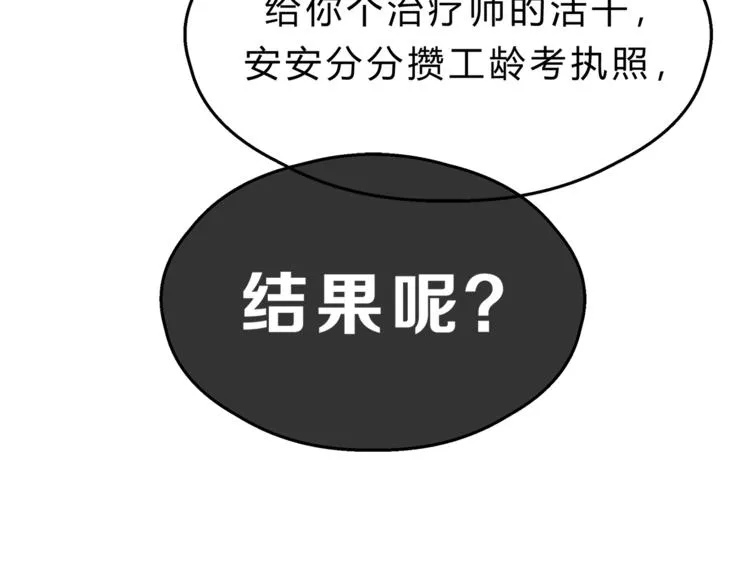 第65话 收妖 第71页