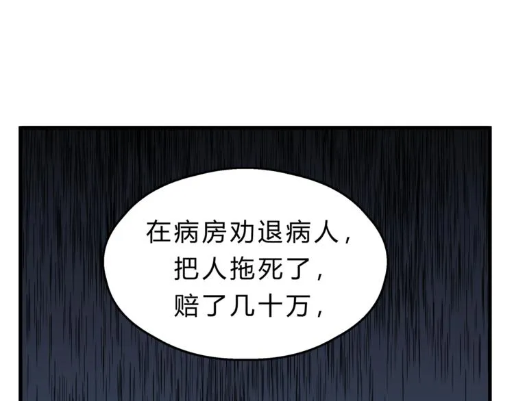第65话 收妖 第72页