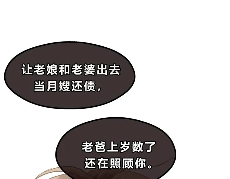 第65话 收妖 第76页