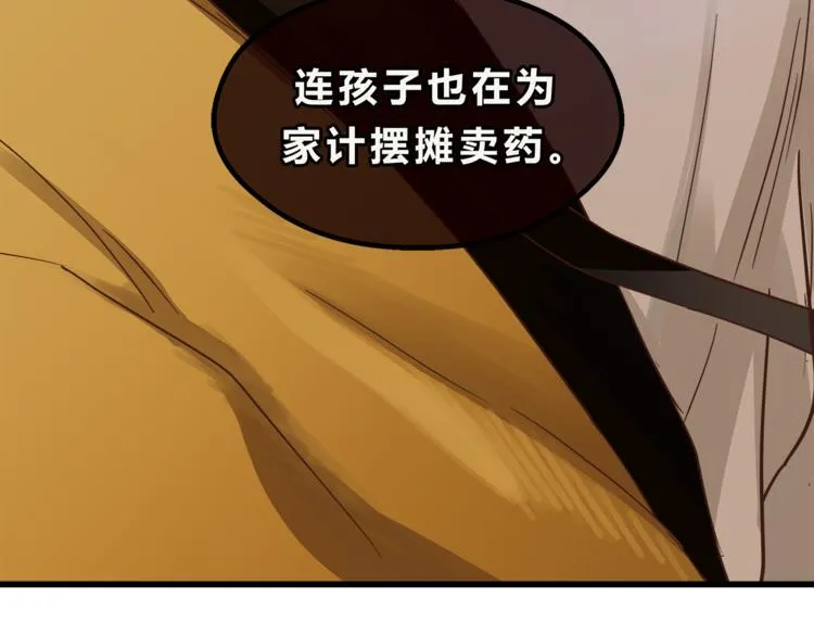 第65话 收妖 第79页