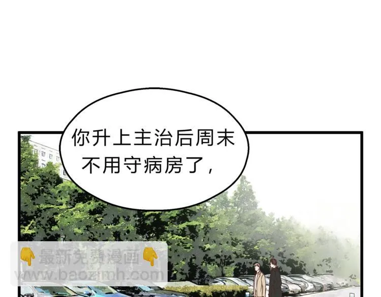 第65话 收妖 第104页
