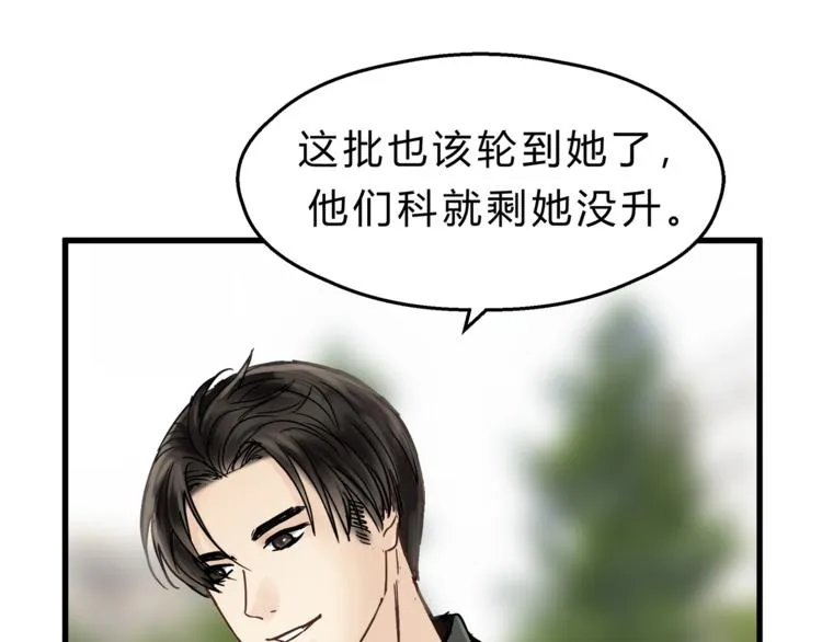 第65话 收妖 第109页