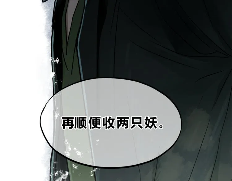 第65话 收妖 第144页