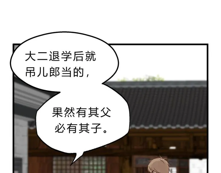 第64话 说谎！ 第8页