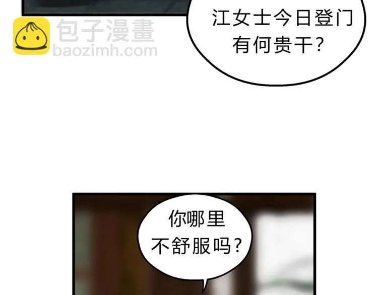 第64话 说谎！ 第10页