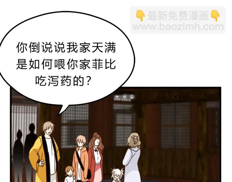 第64话 说谎！ 第20页