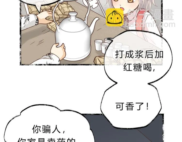 第64话 说谎！ 第26页