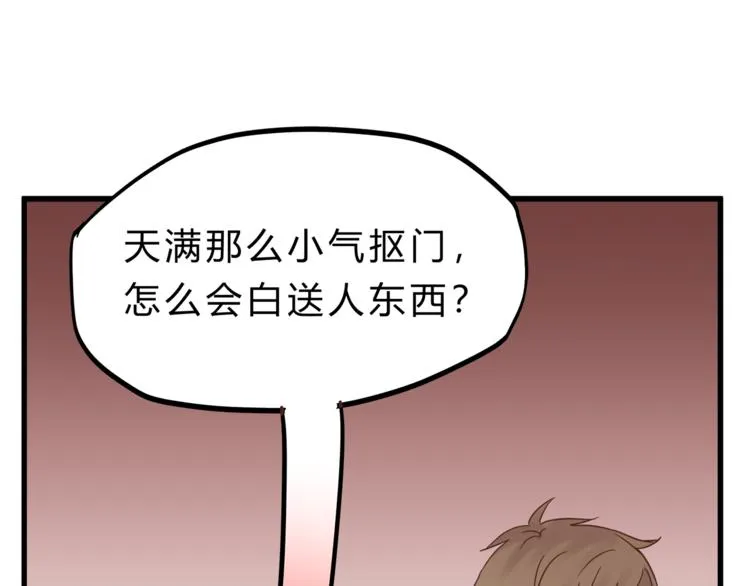 第64话 说谎！ 第65页