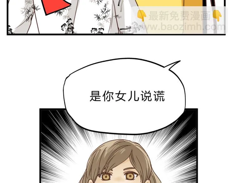 第64话 说谎！ 第67页