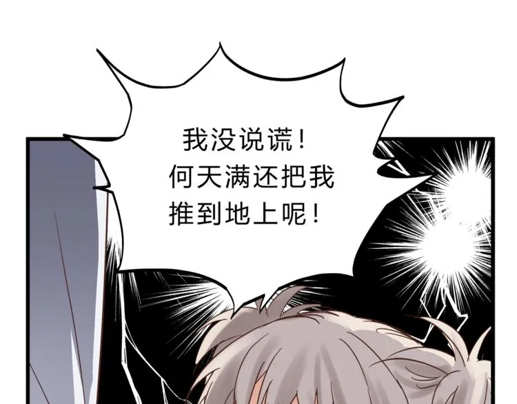 第64话 说谎！ 第69页