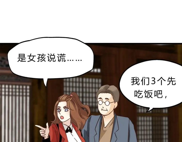 第64话 说谎！ 第73页