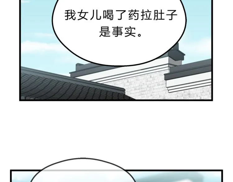 第64话 说谎！ 第75页