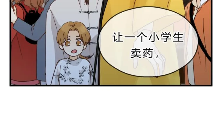 第64话 说谎！ 第77页