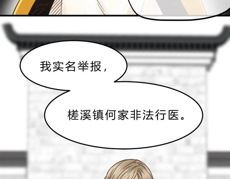 第64话 说谎！ 第79页