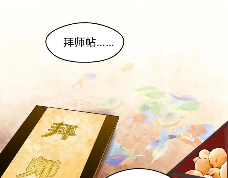 番外 拜师 第3页