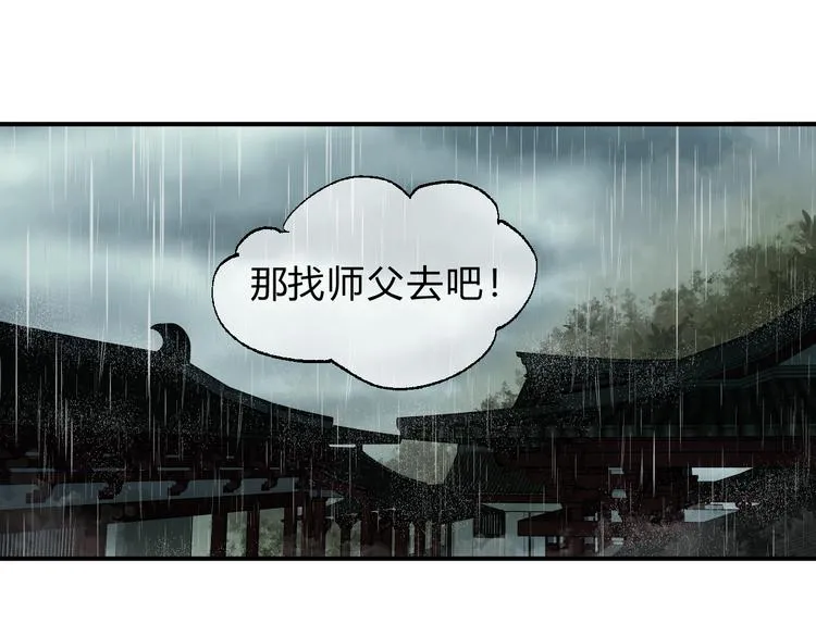 番外 拜师 第14页