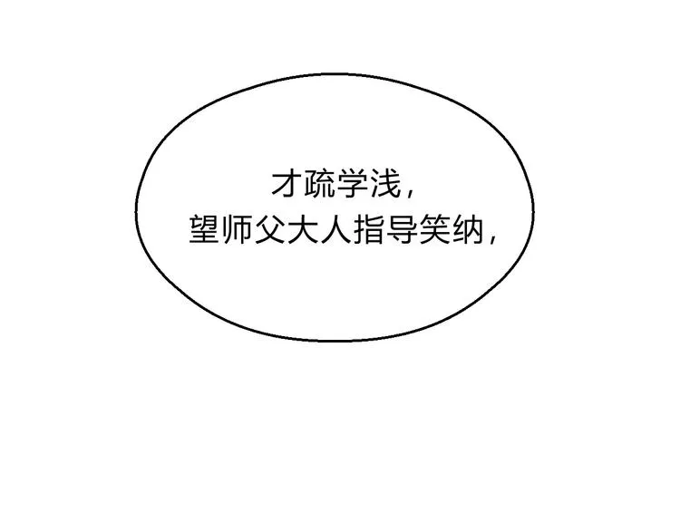 番外 拜师 第93页