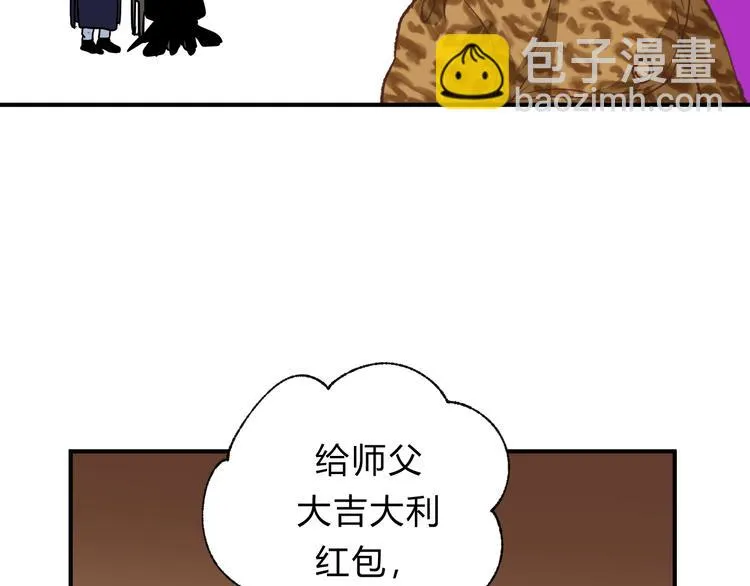 番外 拜师 第98页