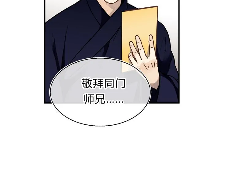 番外 拜师 第112页