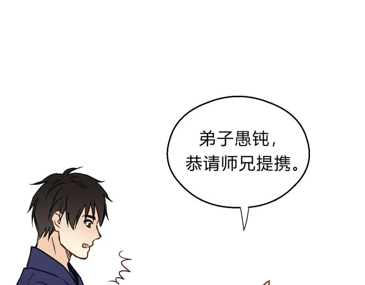 番外 拜师 第115页