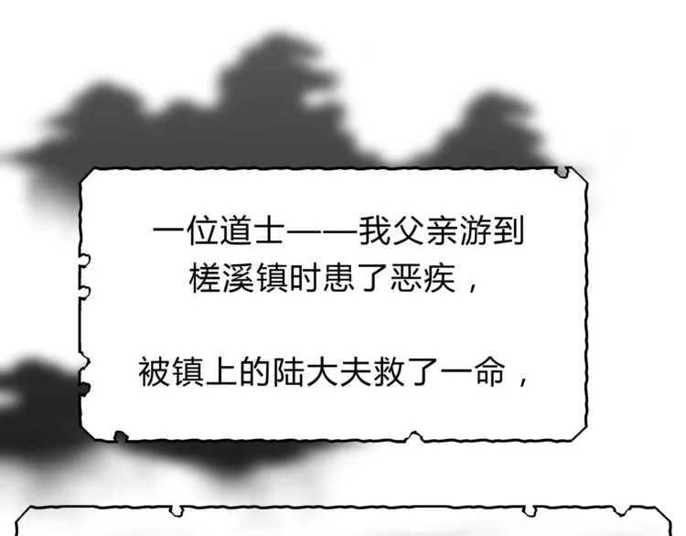 第63话 道门中人 第12页