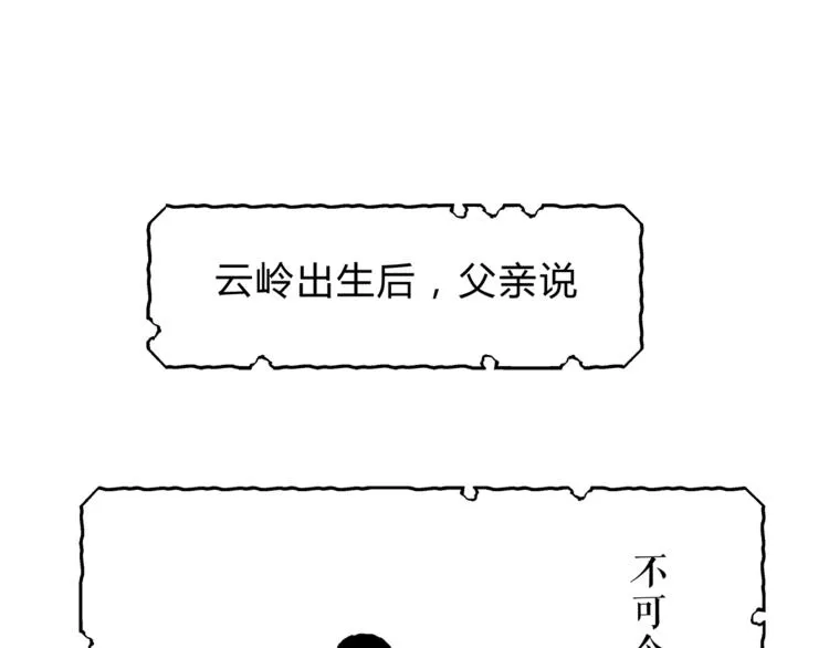 第63话 道门中人 第19页