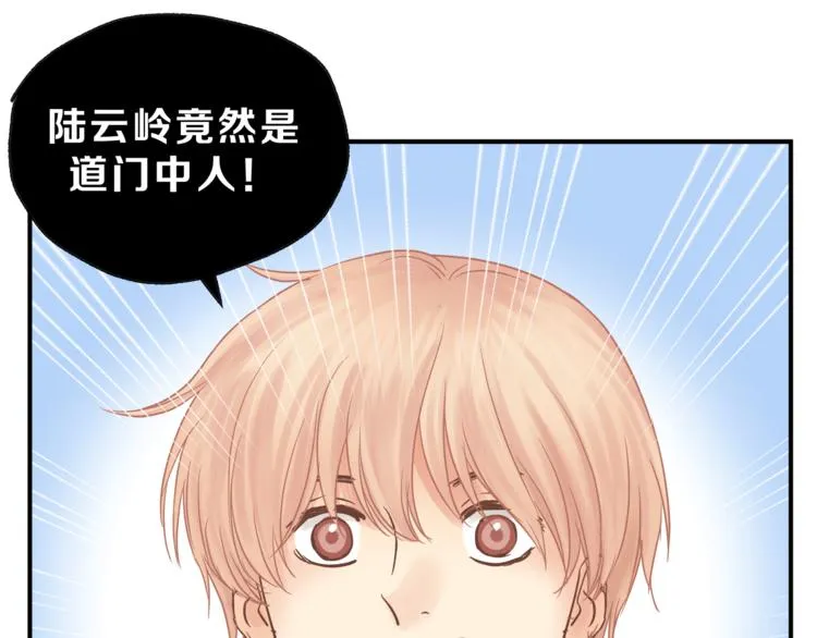 第63话 道门中人 第24页