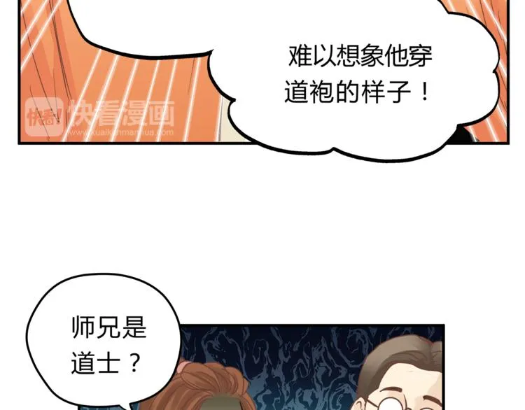 第63话 道门中人 第26页
