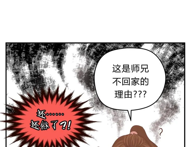 第63话 道门中人 第30页