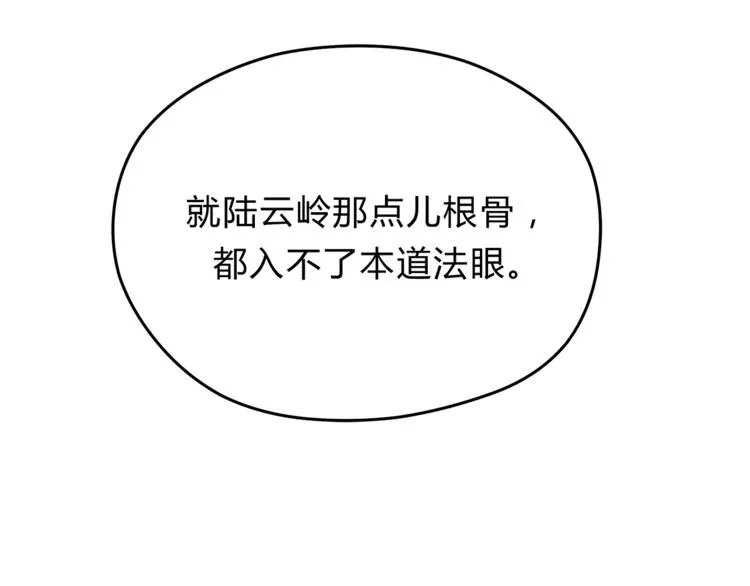 第63话 道门中人 第32页