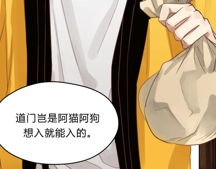 第63话 道门中人 第37页
