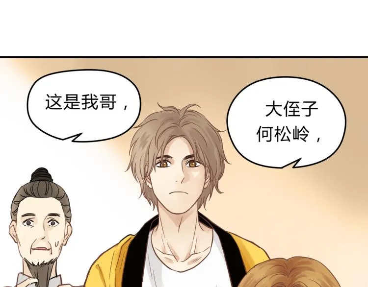 第63话 道门中人 第41页