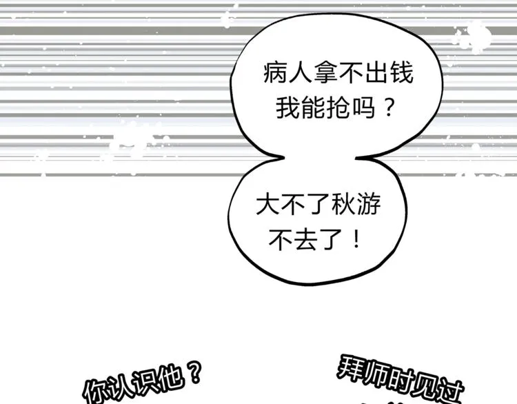 第63话 道门中人 第48页