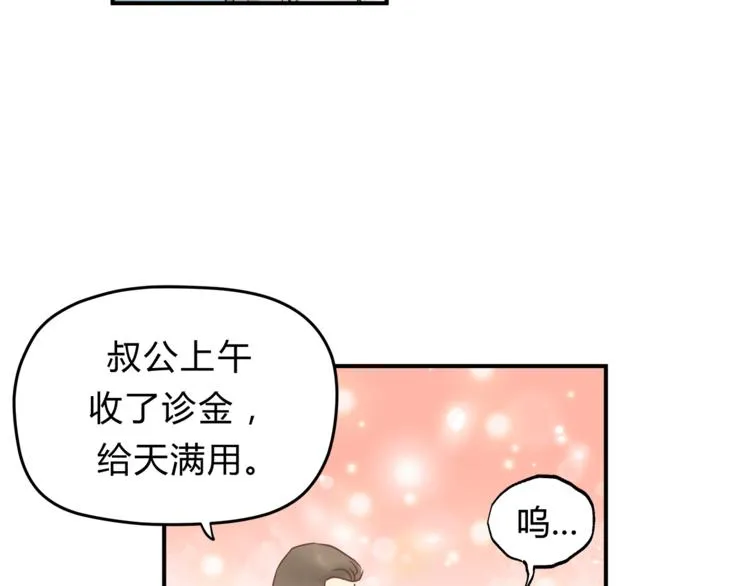 第63话 道门中人 第52页