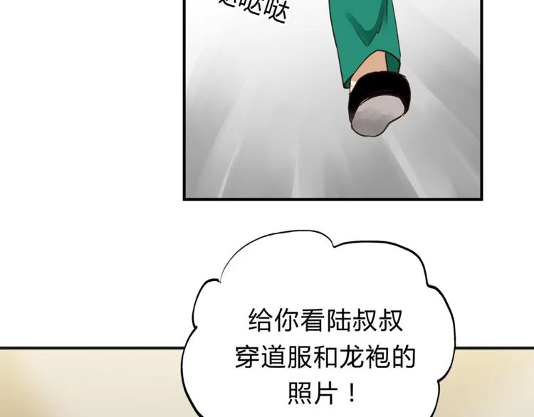 第63话 道门中人 第69页