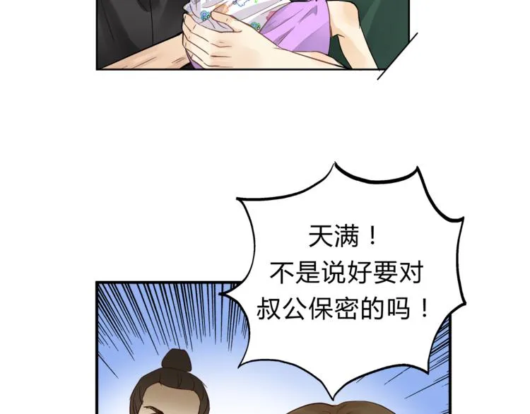 第63话 道门中人 第81页