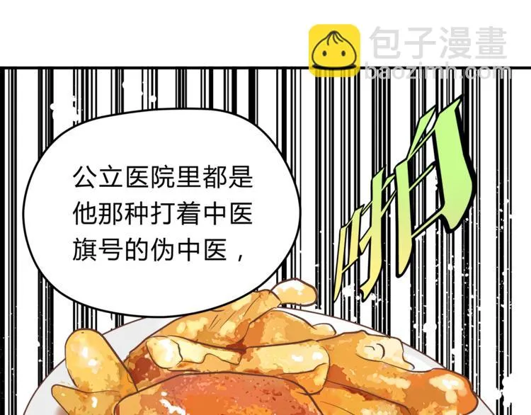 第63话 道门中人 第95页