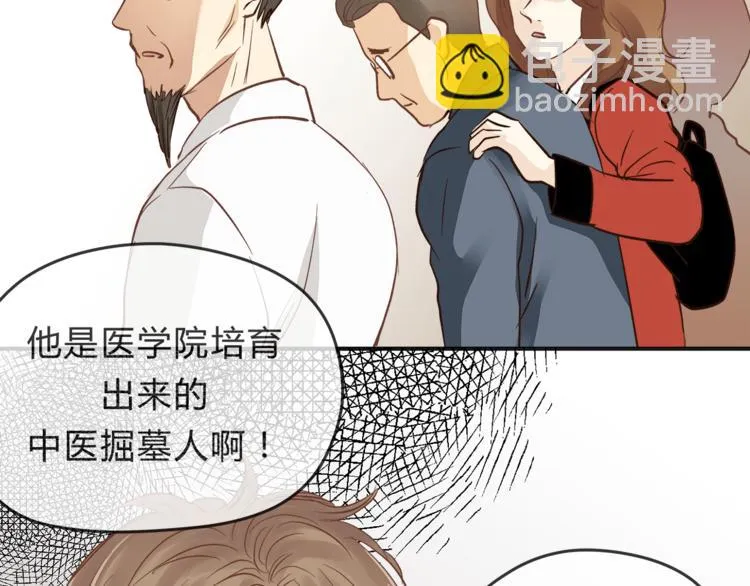 第63话 道门中人 第97页