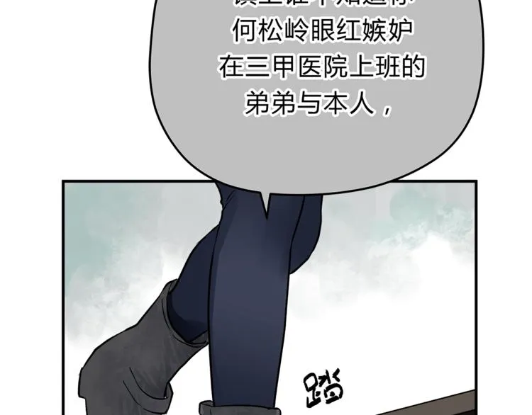 第63话 道门中人 第103页