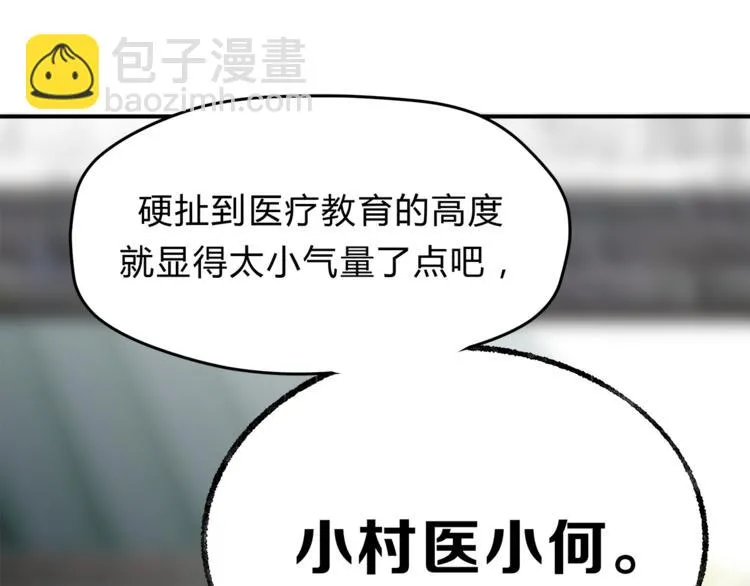 第63话 道门中人 第105页