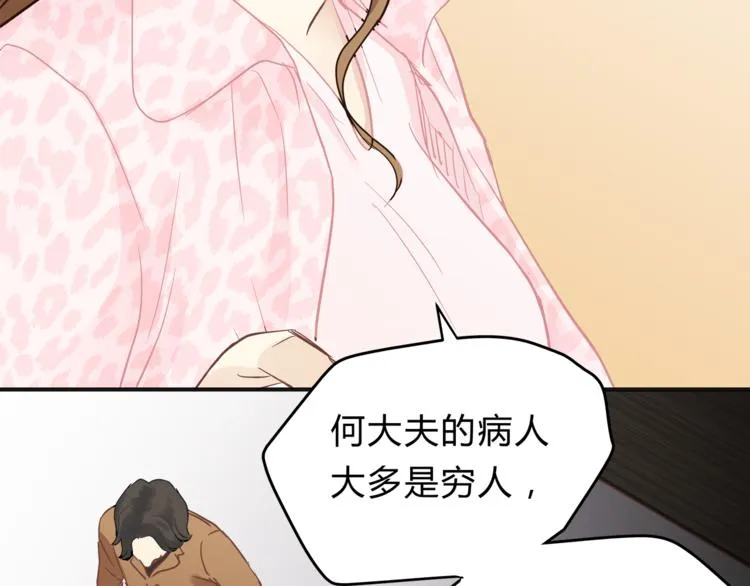 第62话 何家的医道 第33页