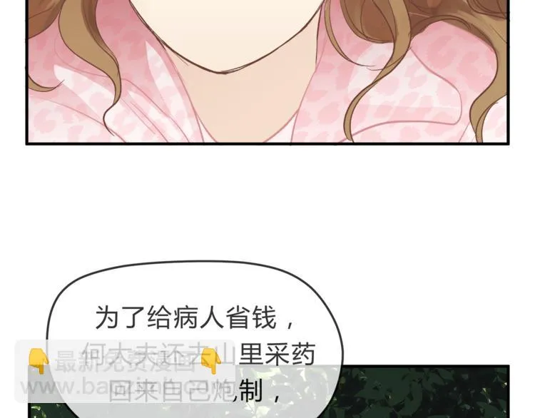 第62话 何家的医道 第36页
