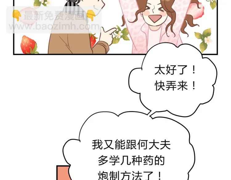 第62话 何家的医道 第43页
