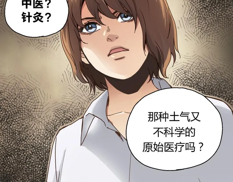 开篇 美女洋中医勇敢追爱 第58页