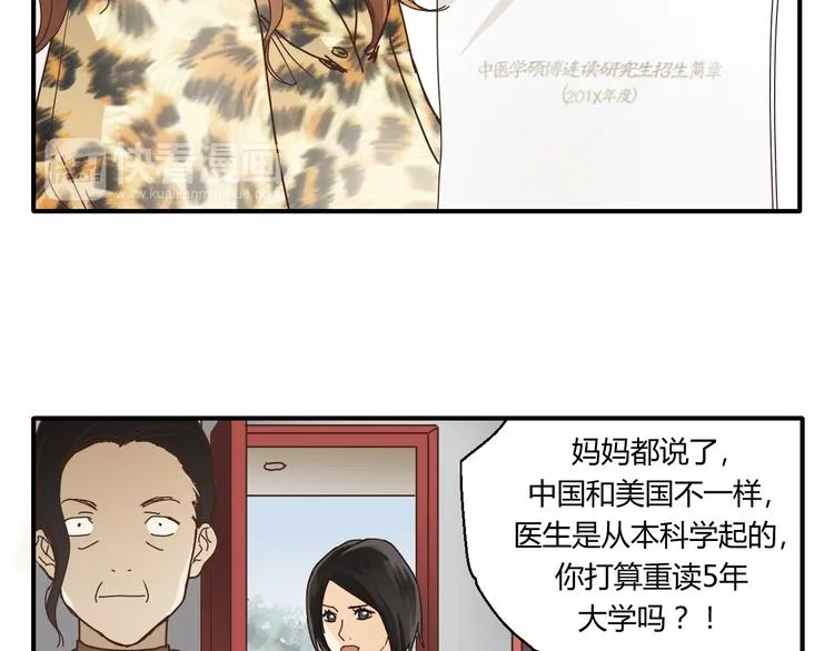 开篇 美女洋中医勇敢追爱 第122页