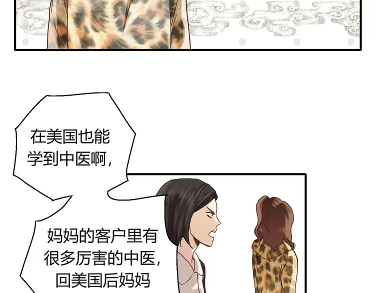 开篇 美女洋中医勇敢追爱 第139页