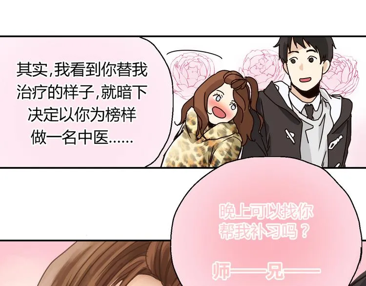开篇 美女洋中医勇敢追爱 第170页